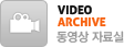 동영상자료실