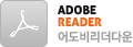 어도비리더다운
