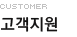 customer